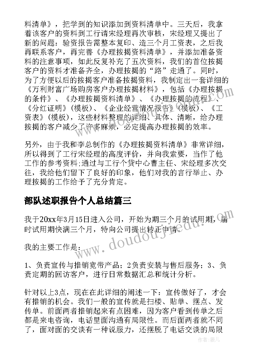 部队述职报告个人总结(精选9篇)