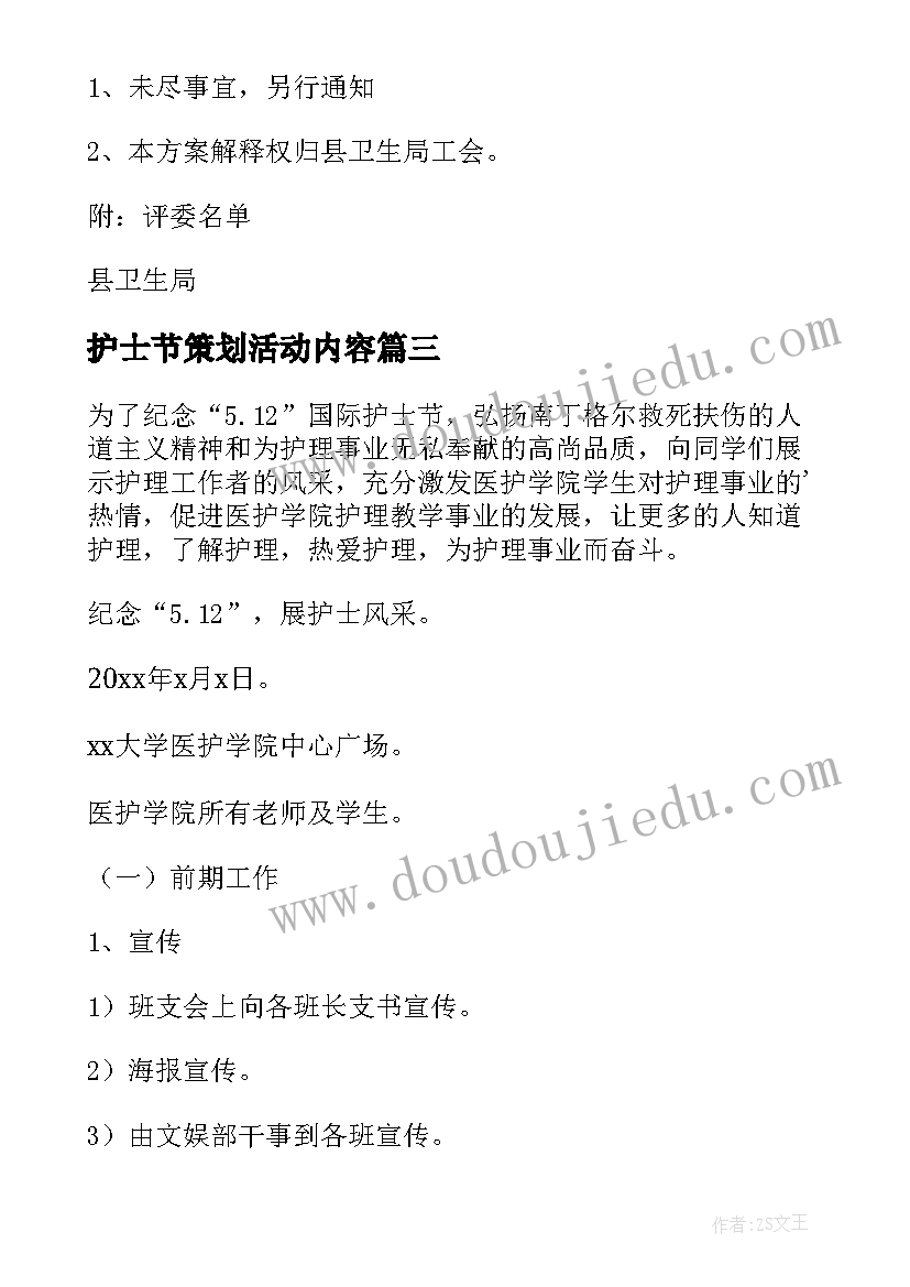 2023年护士节策划活动内容(优质6篇)