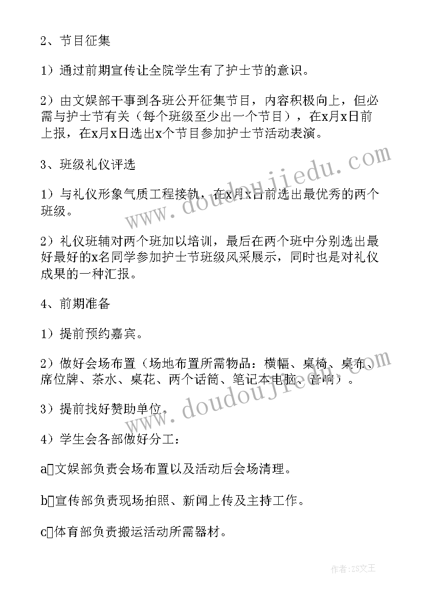 2023年护士节策划活动内容(优质6篇)