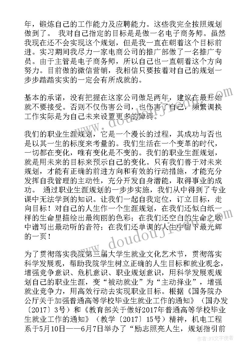 2023年大学生生涯规划总结语(优质10篇)