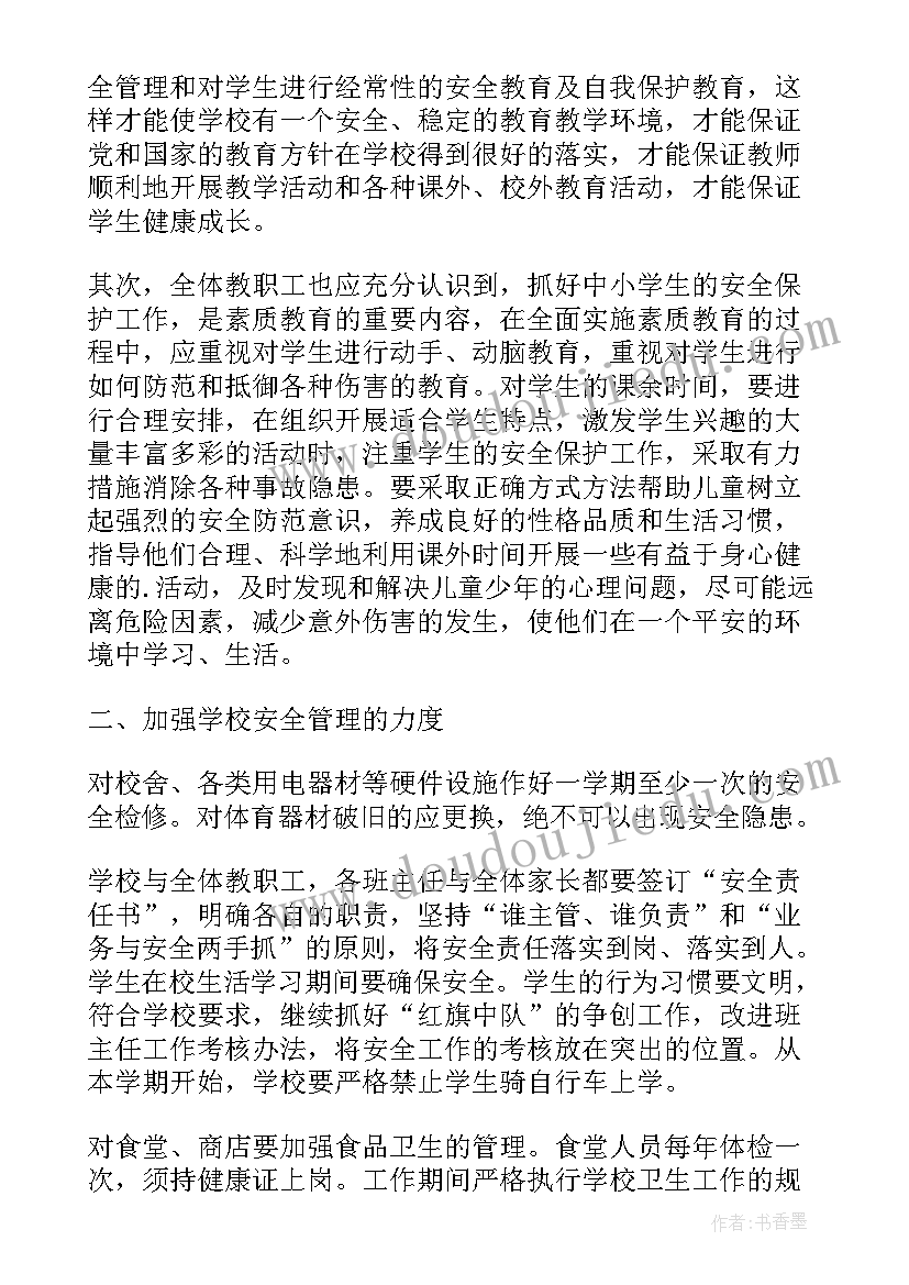 企业安全保卫下半年工作计划 安全稳定下半年工作计划(精选9篇)