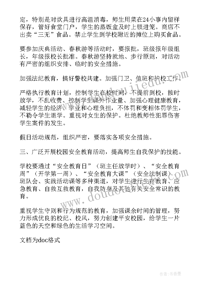 企业安全保卫下半年工作计划 安全稳定下半年工作计划(精选9篇)