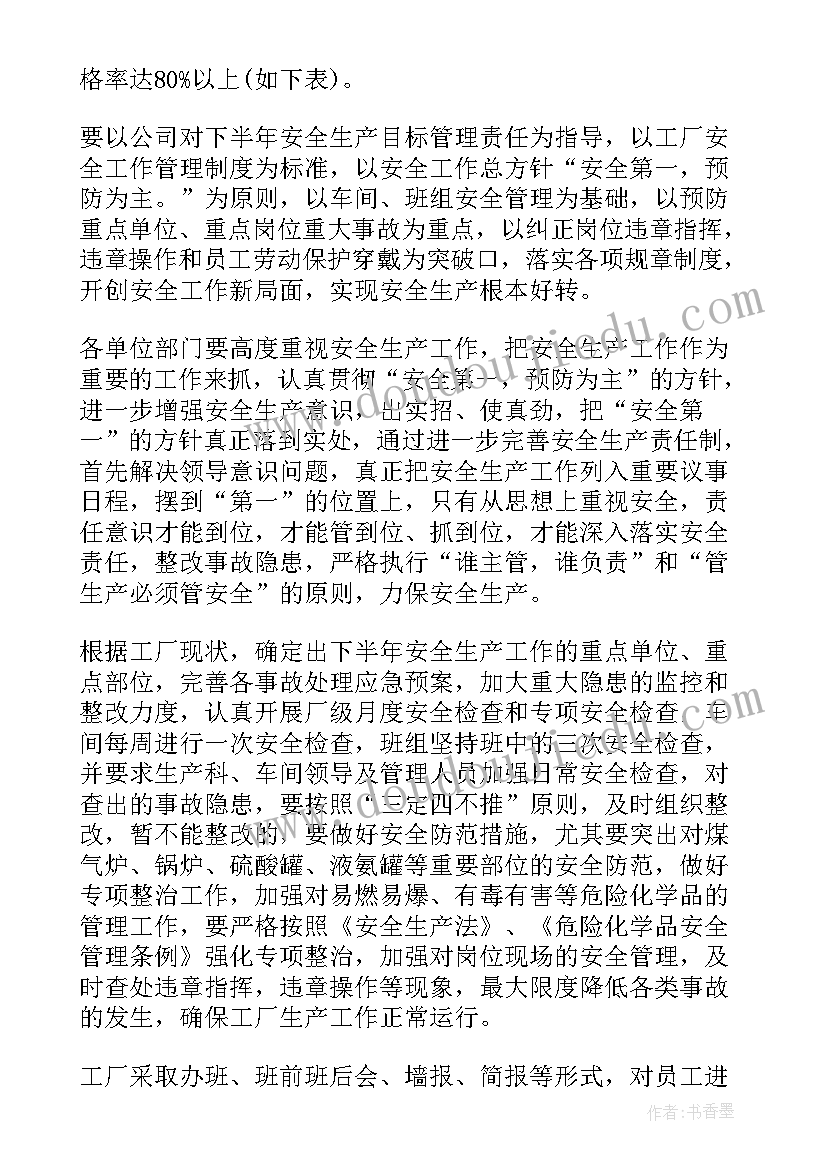 企业安全保卫下半年工作计划 安全稳定下半年工作计划(精选9篇)