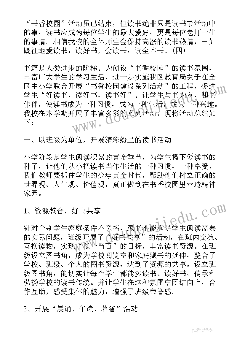 信任的总结(汇总5篇)