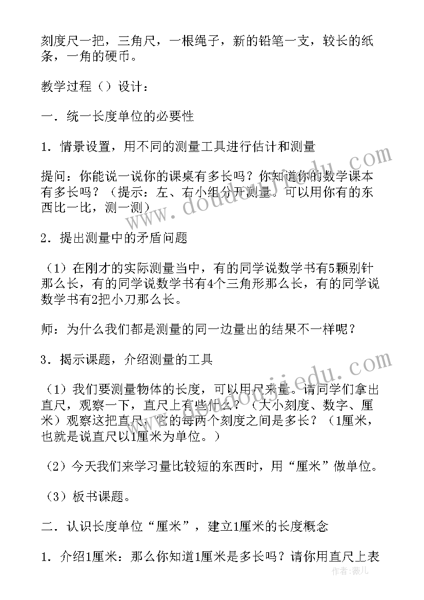 2023年小学数学年月日的教学设计(大全7篇)