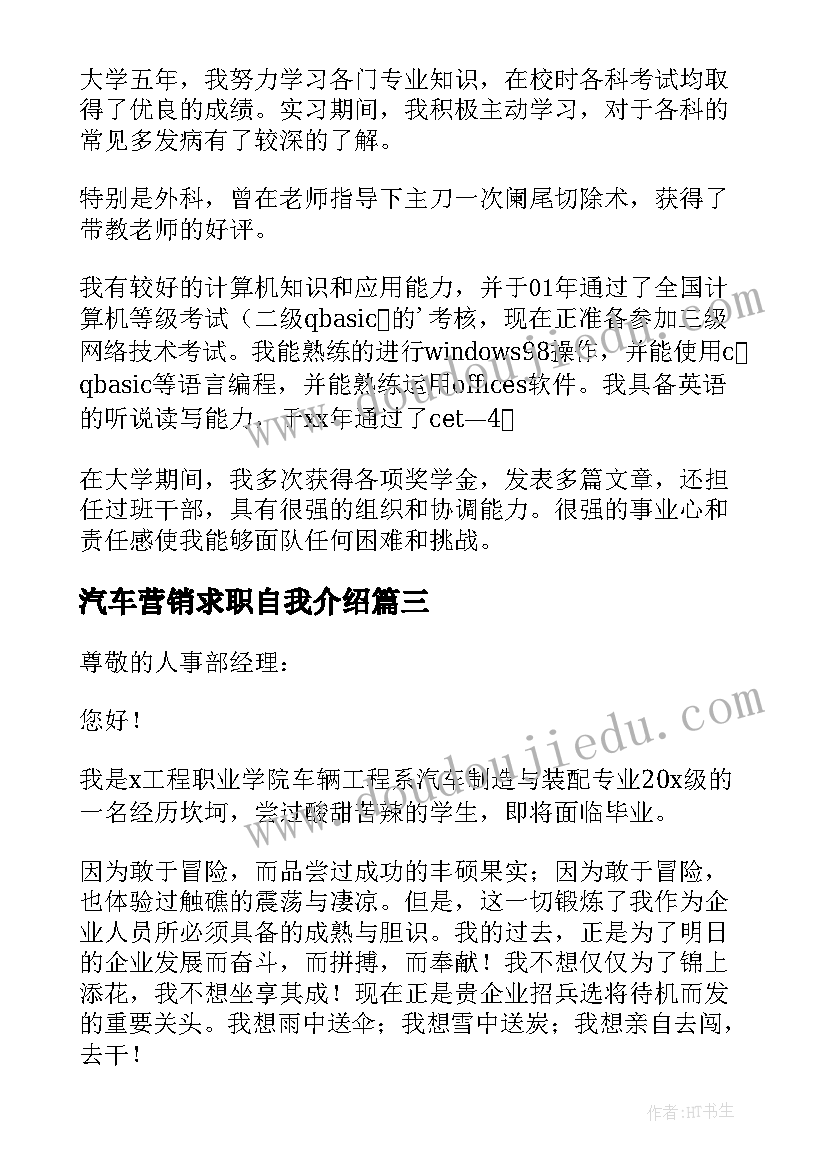 2023年汽车营销求职自我介绍 汽车专业个人自我介绍(汇总7篇)