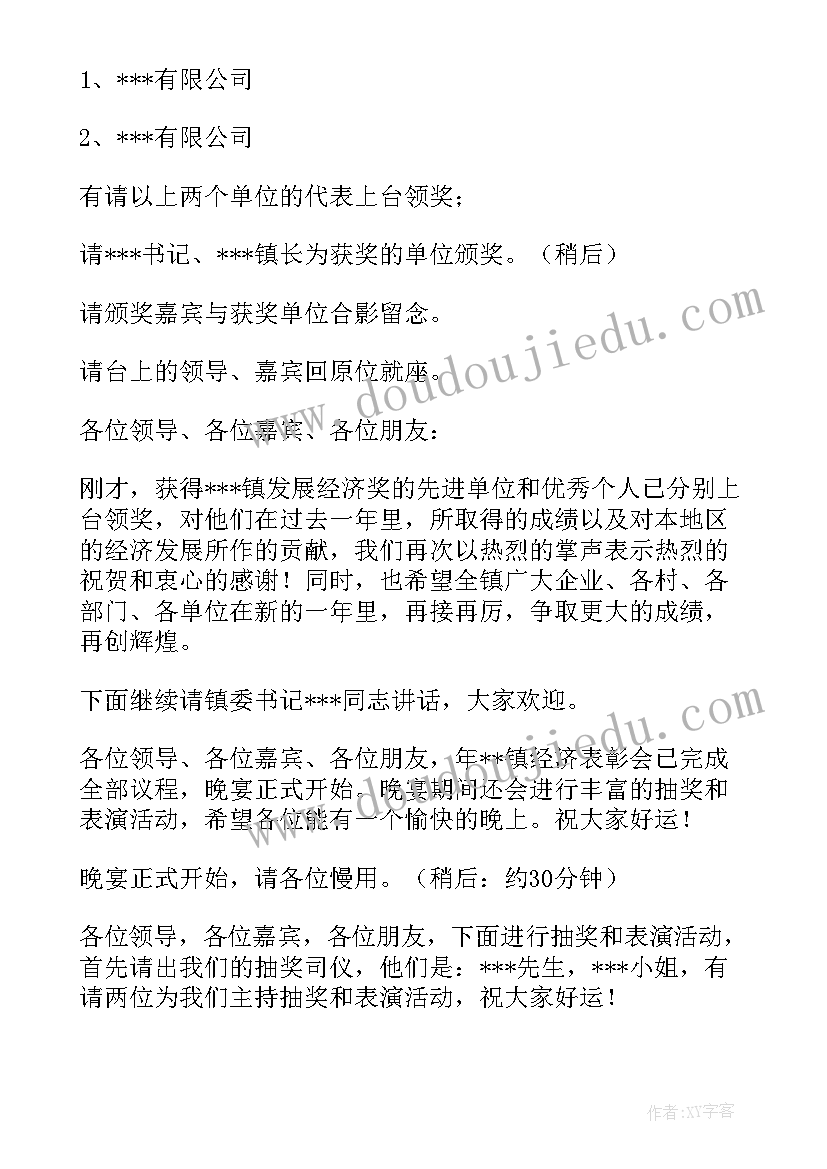 企业年会主持词完整版 企业迎春团拜会主持词(精选9篇)