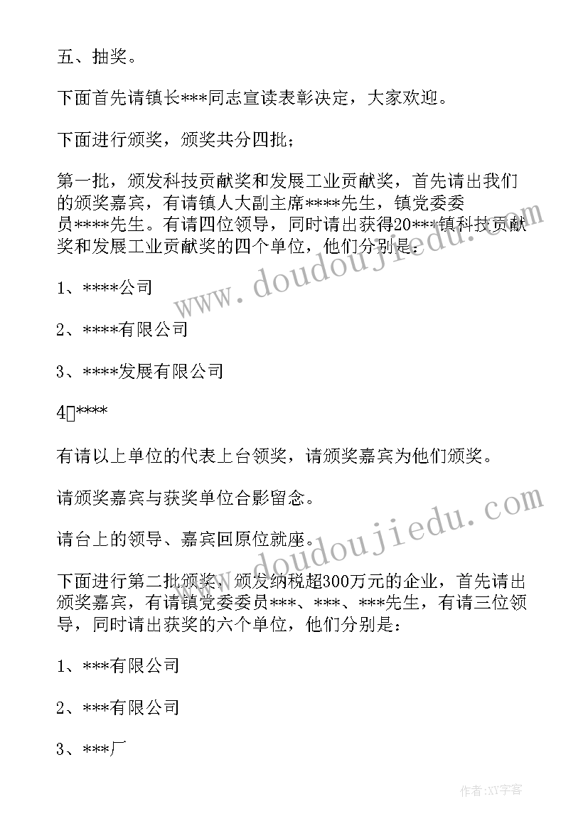 企业年会主持词完整版 企业迎春团拜会主持词(精选9篇)