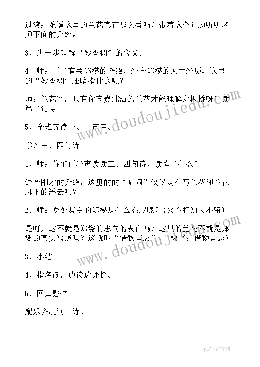 初中微课教学设计范例 初中语文微课教学设计(精选5篇)