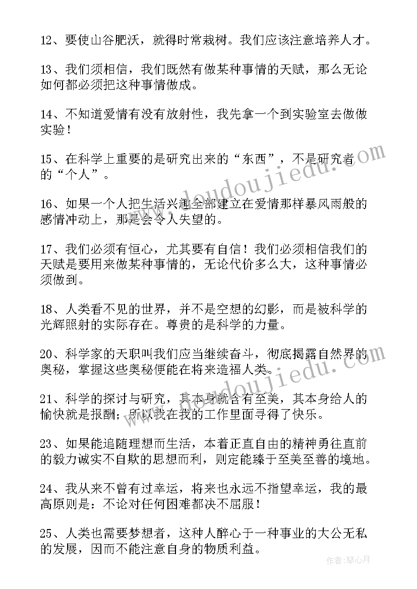 有哪些名人名言短句 世界经典名人名言摘抄(优秀6篇)