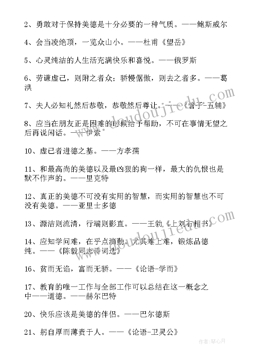 有哪些名人名言短句 世界经典名人名言摘抄(优秀6篇)