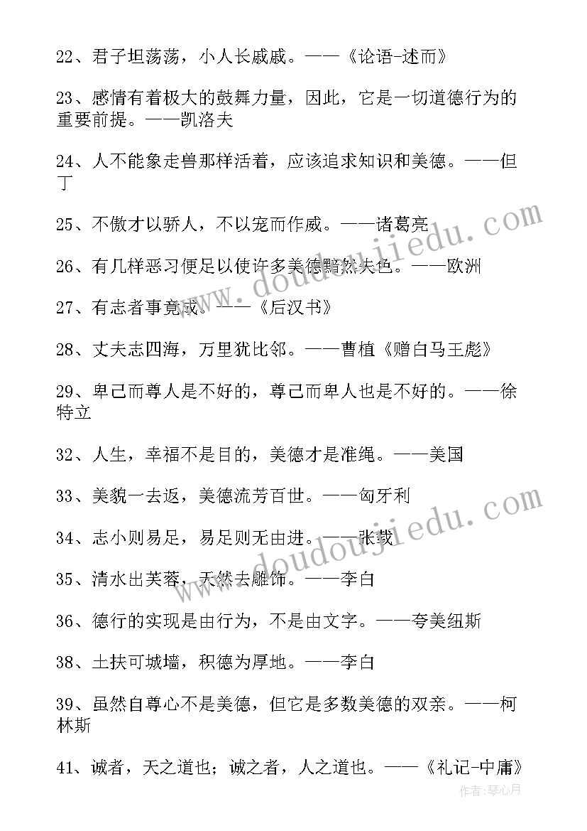 有哪些名人名言短句 世界经典名人名言摘抄(优秀6篇)