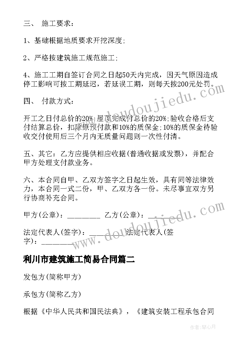 2023年利川市建筑施工简易合同(汇总9篇)