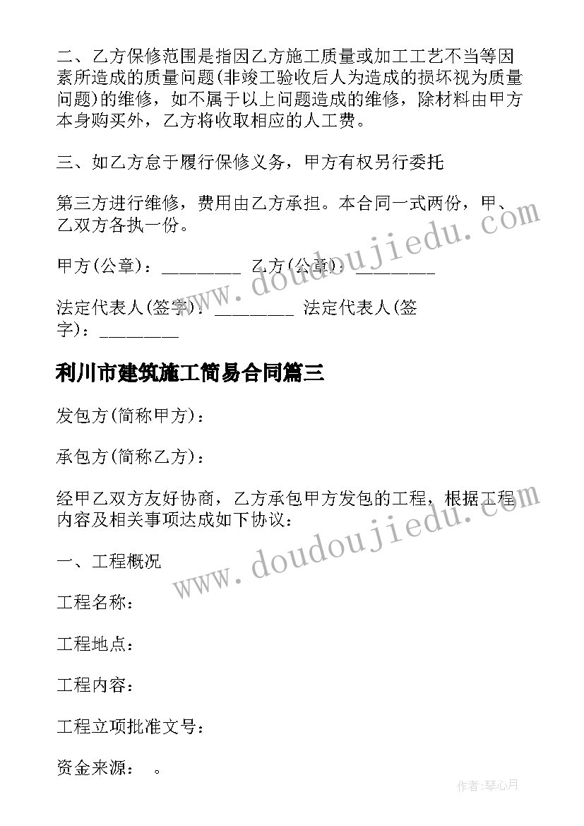 2023年利川市建筑施工简易合同(汇总9篇)