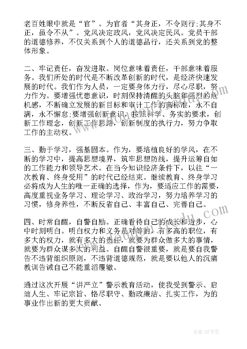 断剑行动电影 观看警示教育片心得体会(实用10篇)