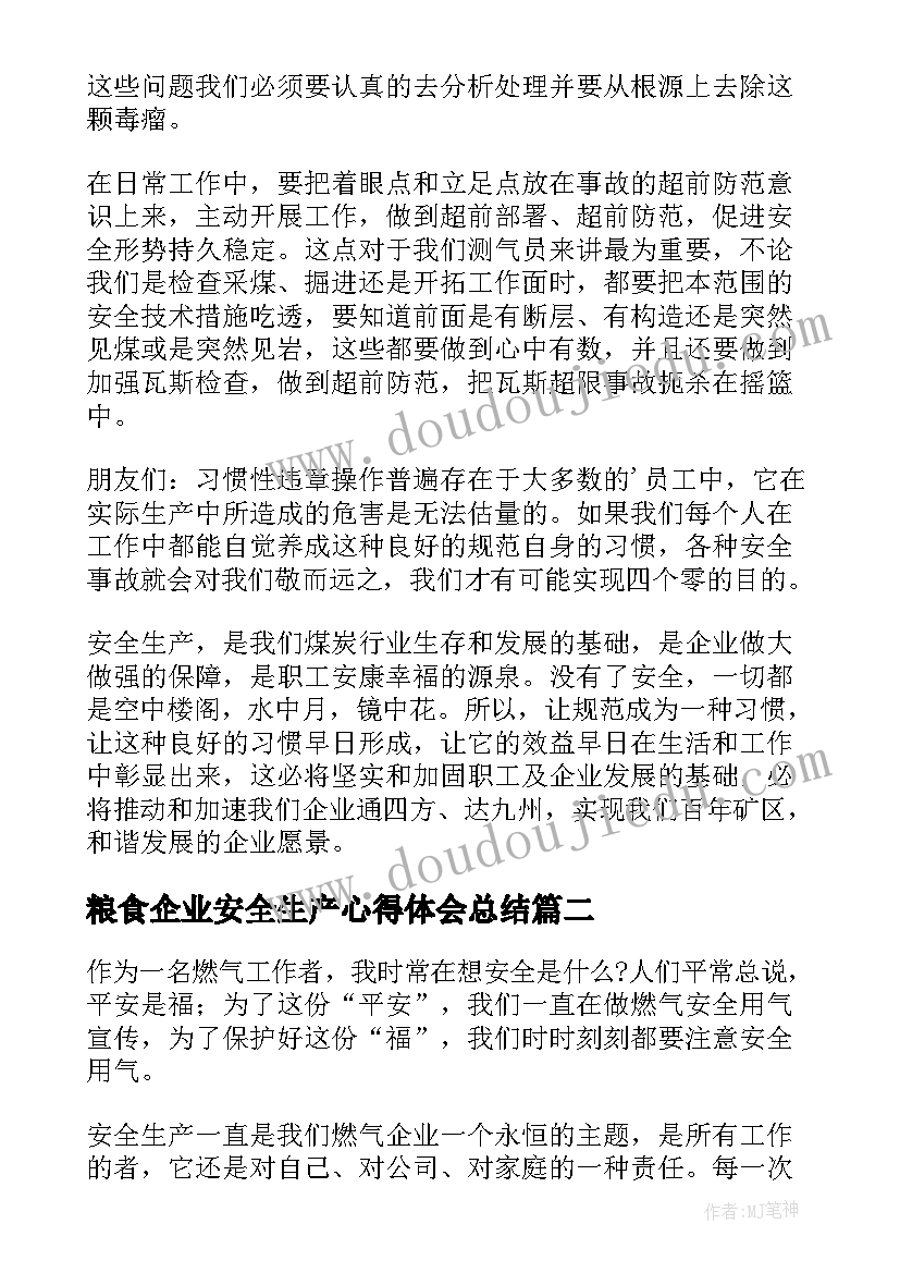 最新粮食企业安全生产心得体会总结(大全10篇)