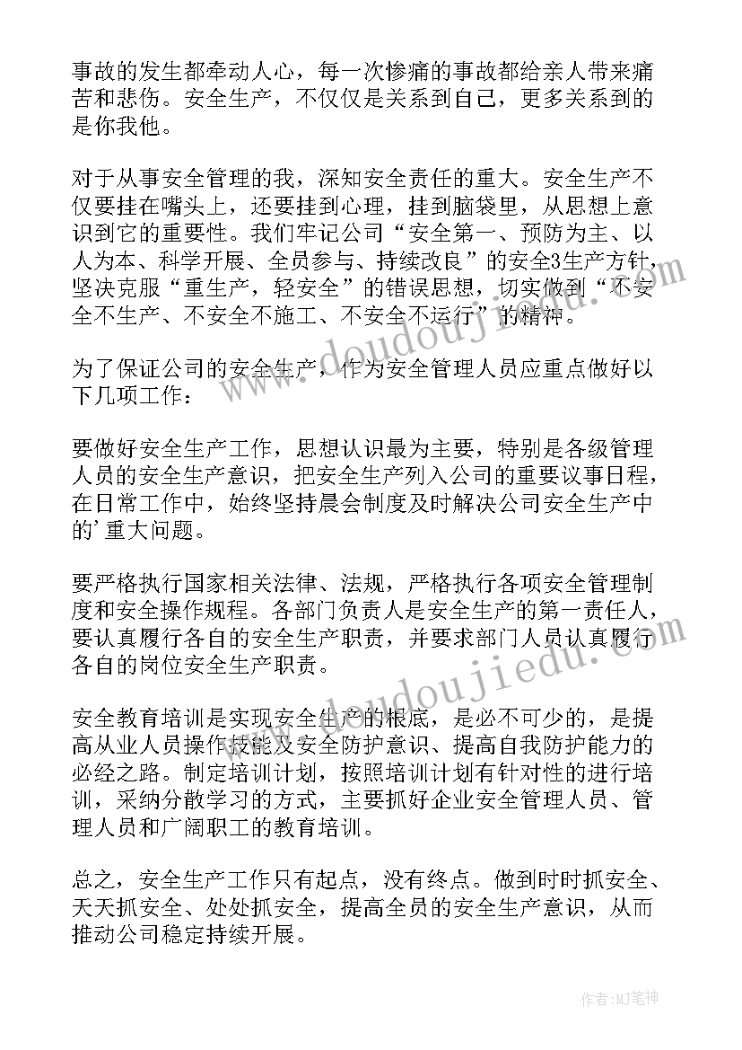 最新粮食企业安全生产心得体会总结(大全10篇)