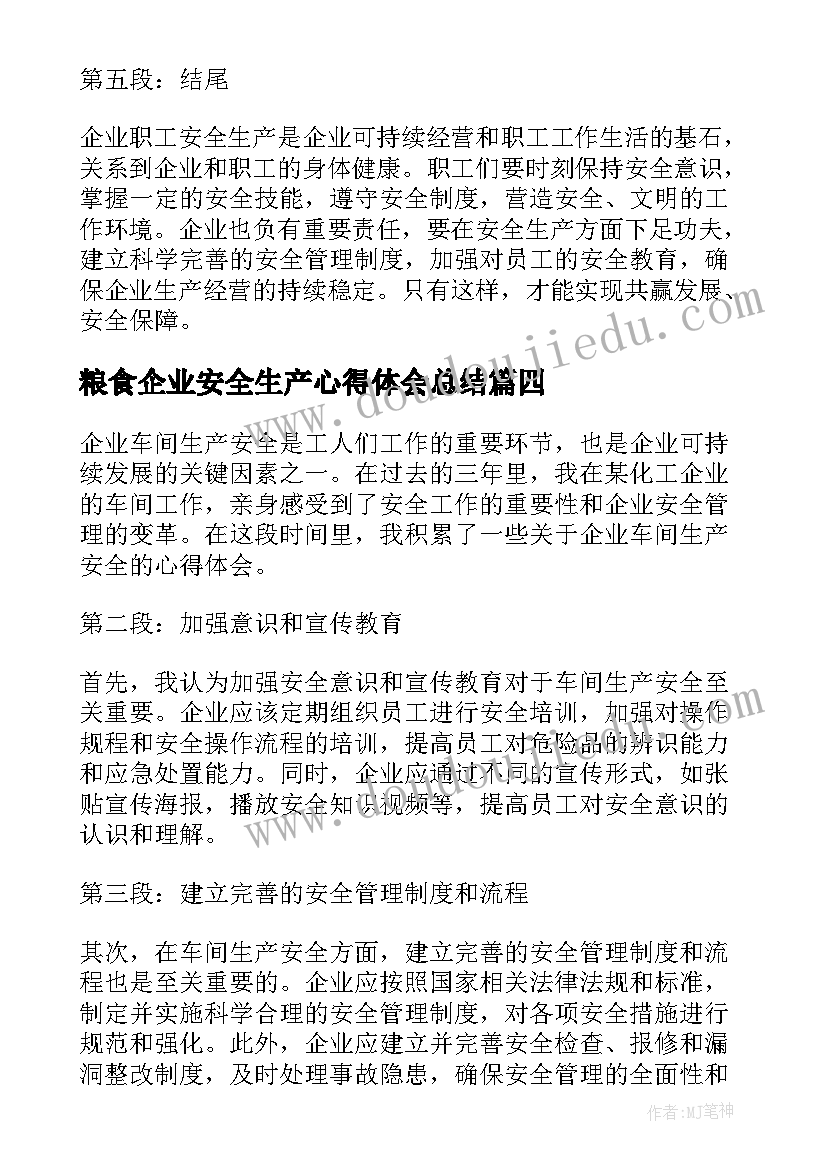 最新粮食企业安全生产心得体会总结(大全10篇)