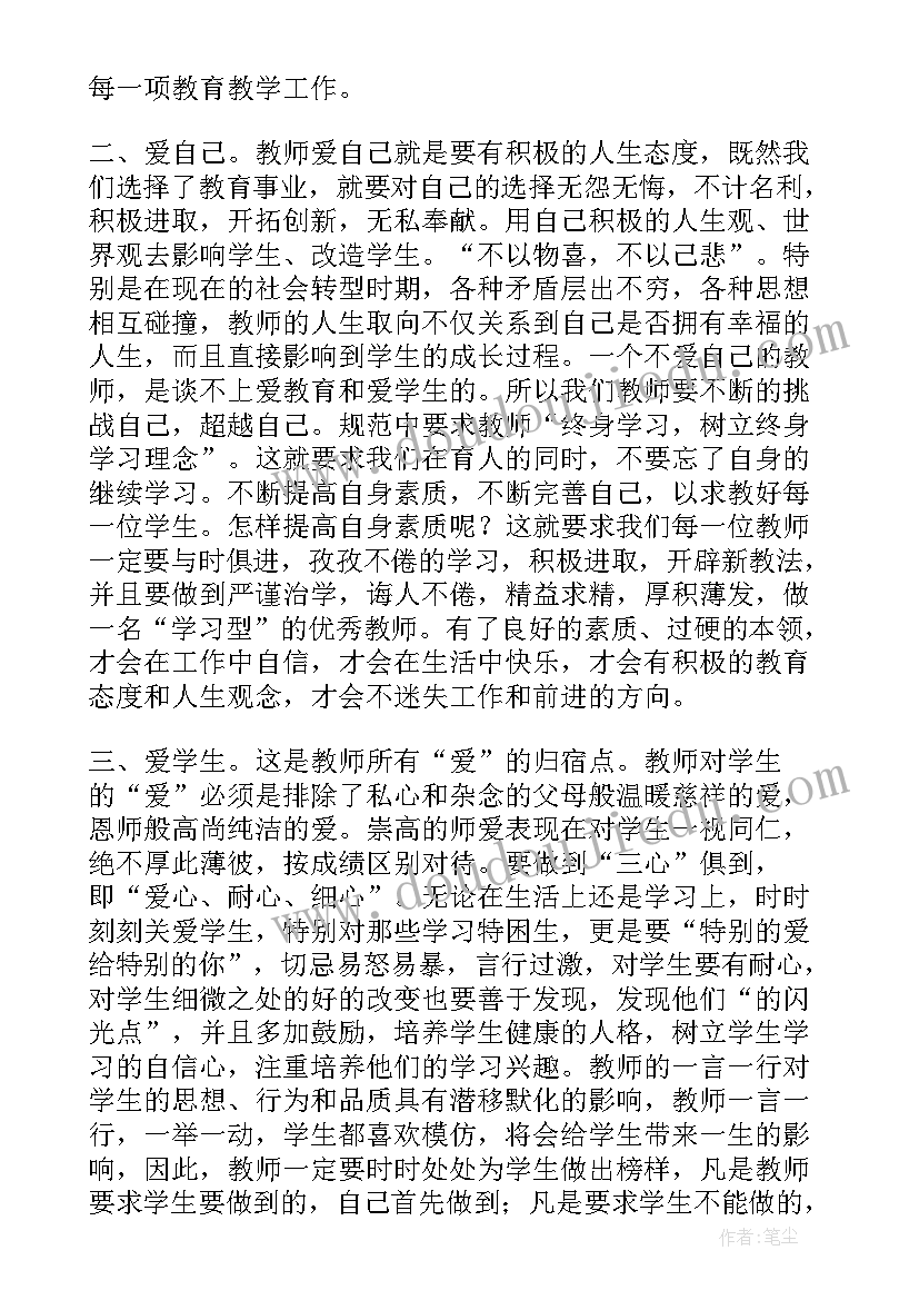 2023年中小学职业道德行为管理办法的心得体会(精选5篇)