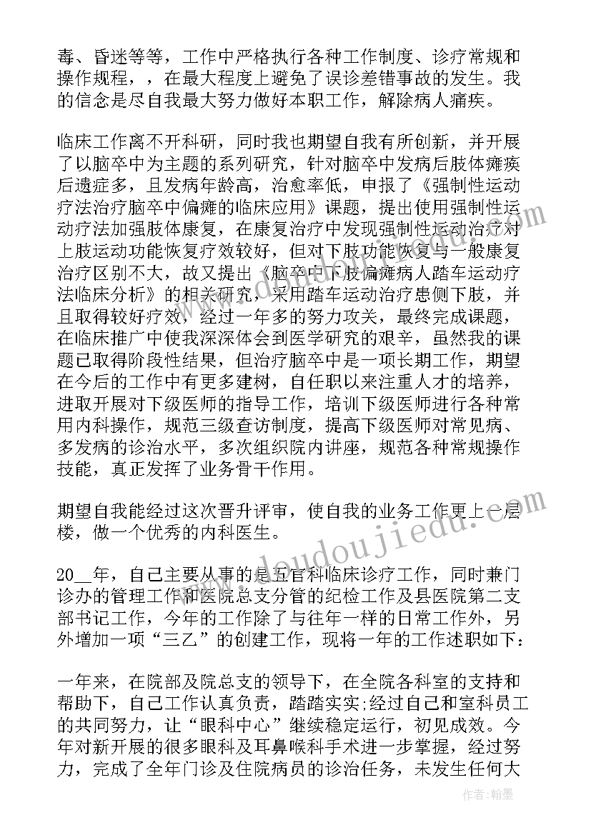 最新医生工作实绩方面个人总结 个人工作总结医生(汇总8篇)