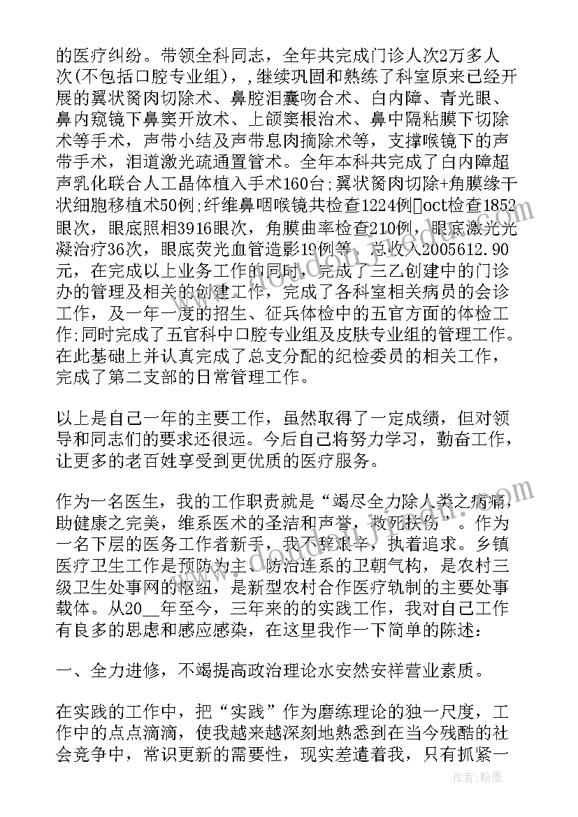 最新医生工作实绩方面个人总结 个人工作总结医生(汇总8篇)