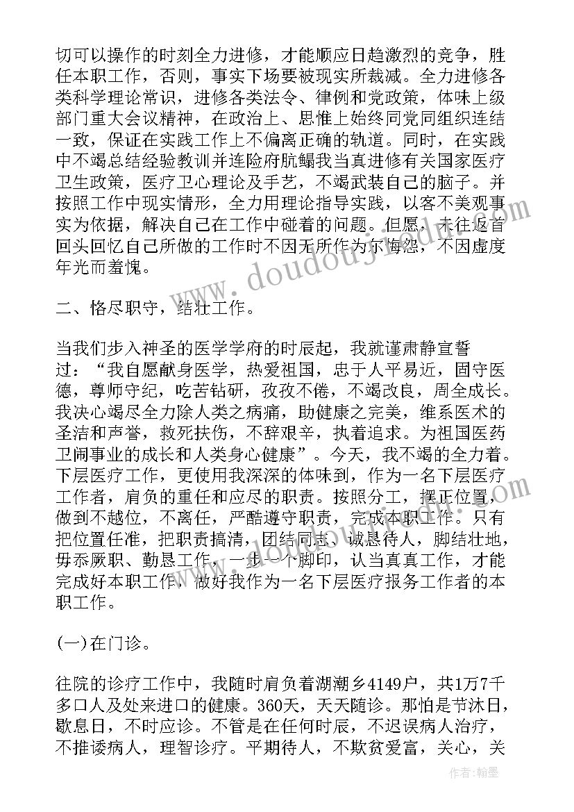 最新医生工作实绩方面个人总结 个人工作总结医生(汇总8篇)