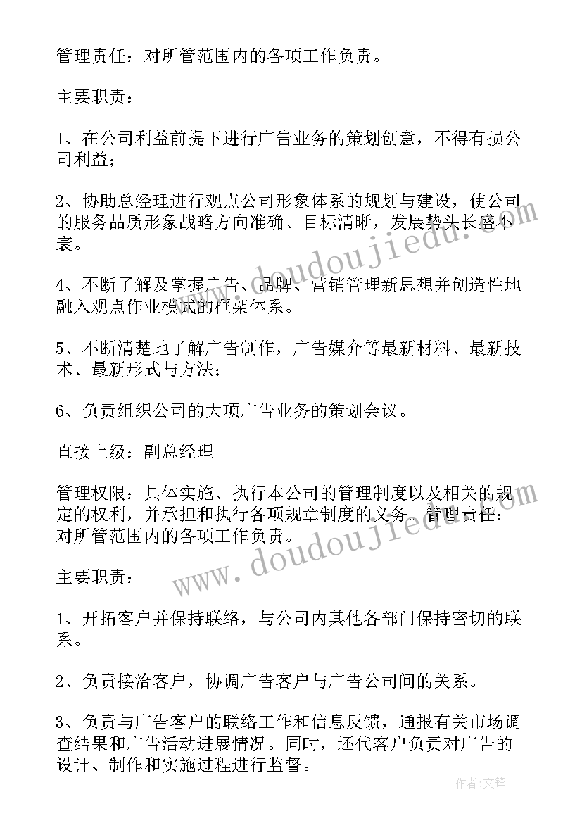 2023年公司策划总监岗位职责(汇总7篇)