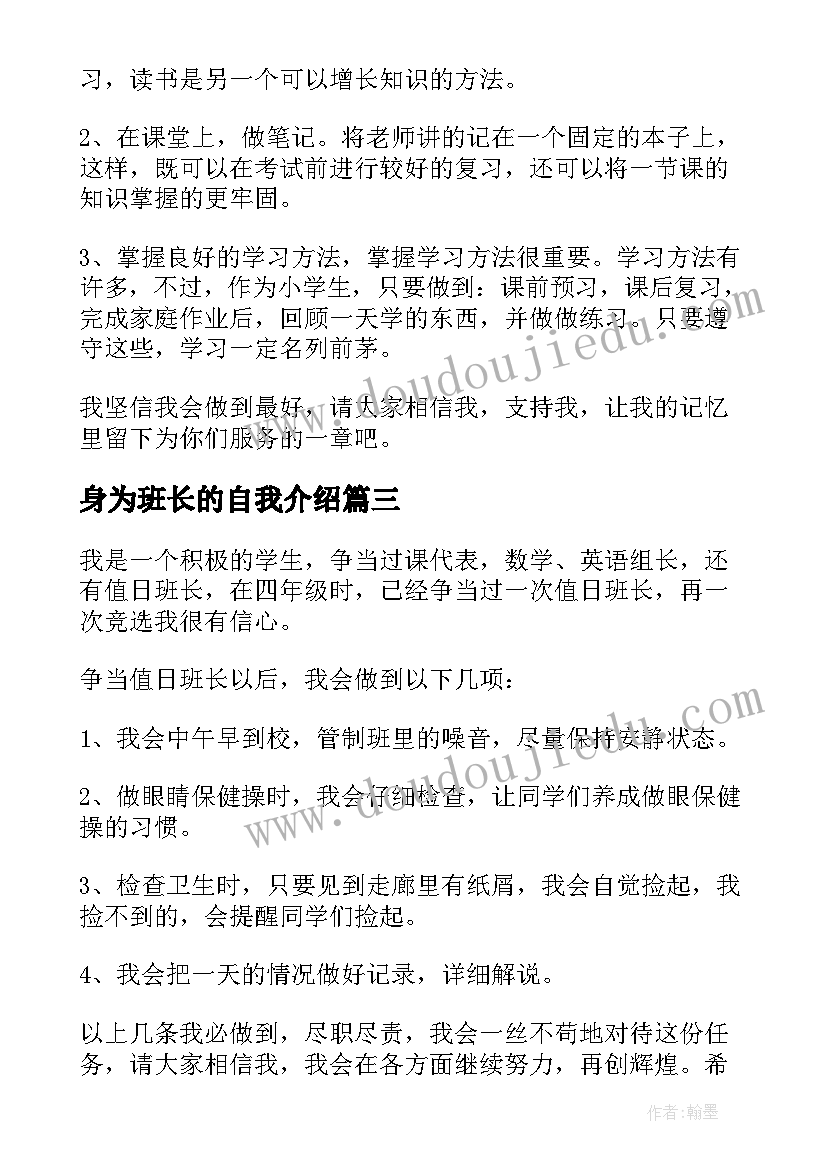 2023年身为班长的自我介绍(优秀9篇)