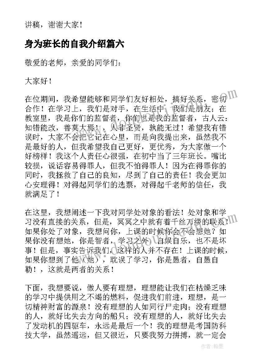 2023年身为班长的自我介绍(优秀9篇)