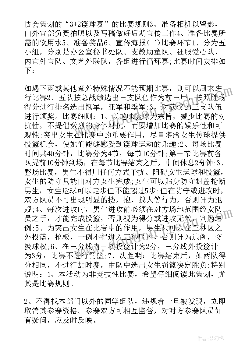 最新书法比赛的策划案 篮球比赛的活动策划(优秀6篇)