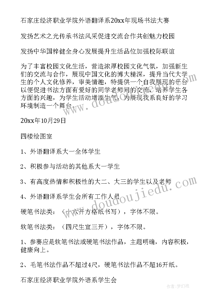 最新书法比赛的策划案 篮球比赛的活动策划(优秀6篇)