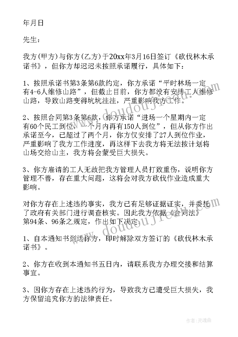 解除协议通知书有法律效益(汇总5篇)