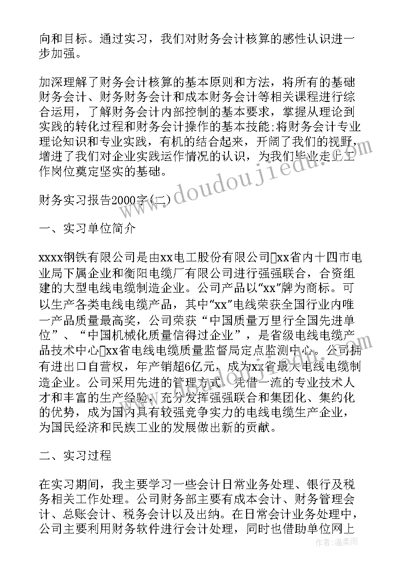 最新剧务实训报告(实用5篇)