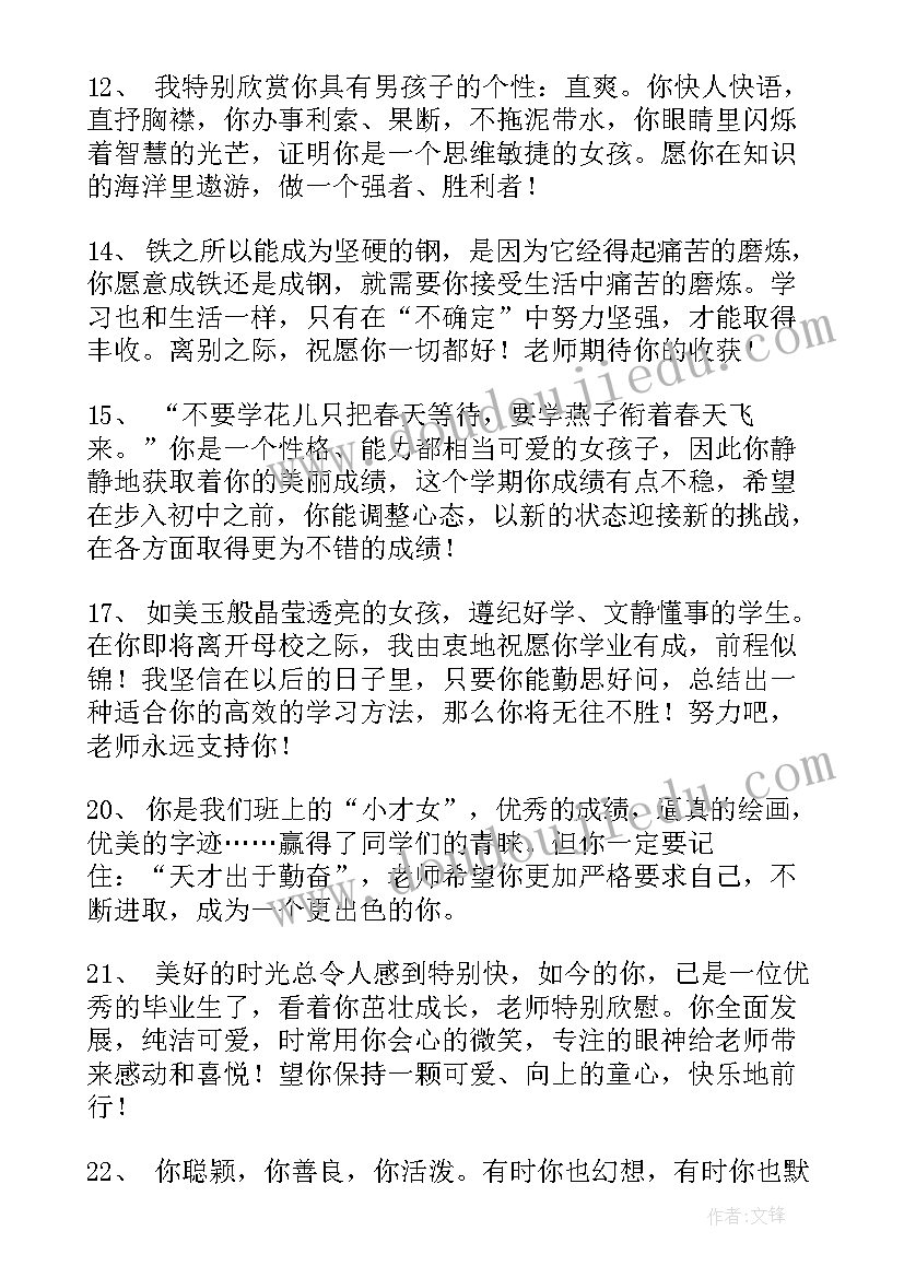 最新临床医学生教师评语 教师对学生评语(通用10篇)