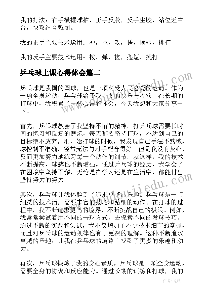 2023年乒乓球上课心得体会(汇总5篇)