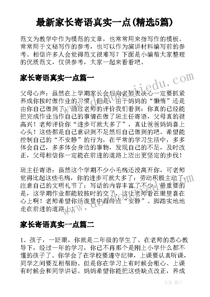 最新家长寄语真实一点(精选5篇)