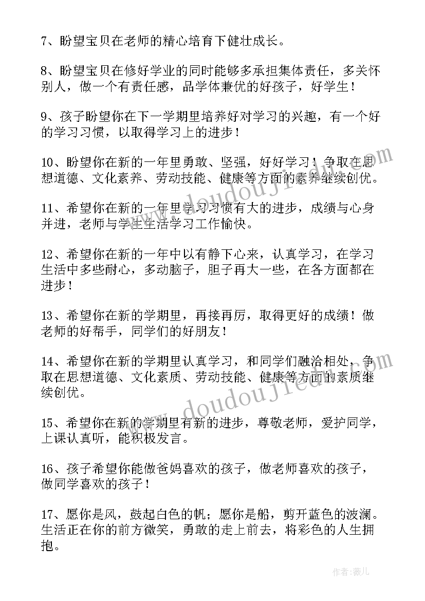 最新家长寄语真实一点(精选5篇)