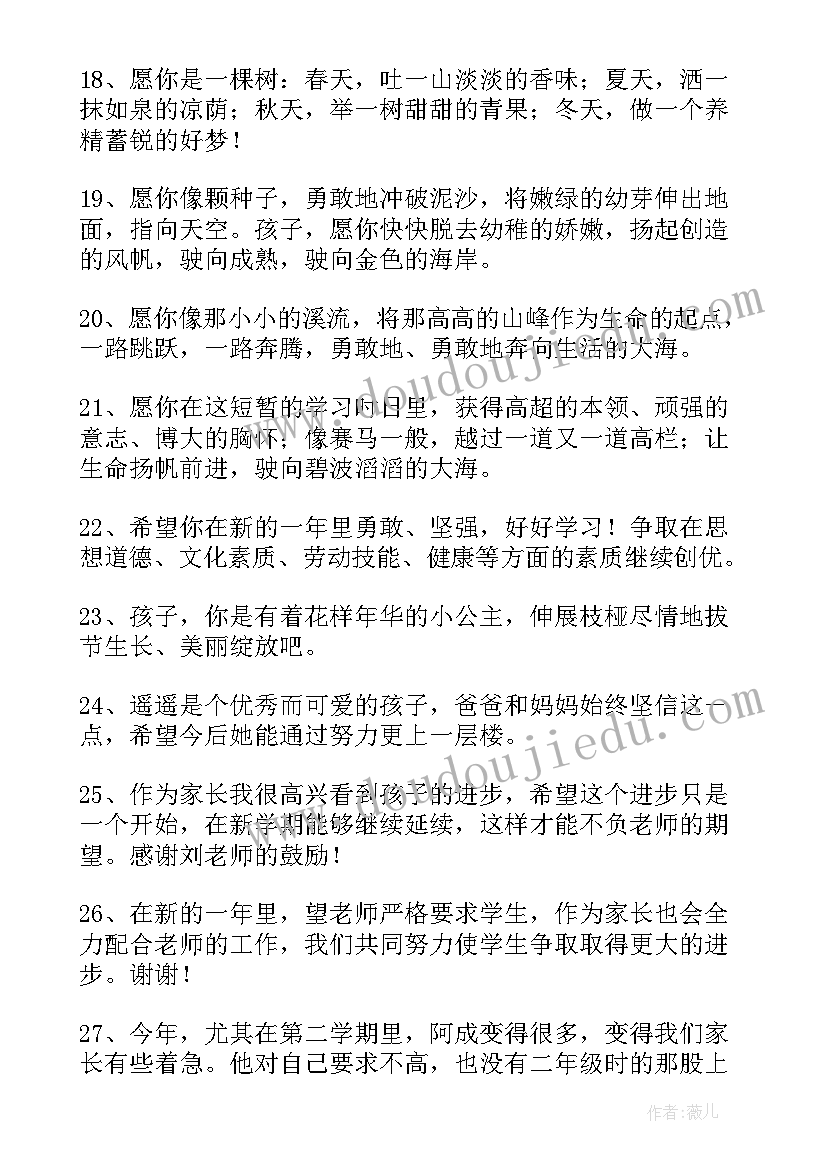 最新家长寄语真实一点(精选5篇)