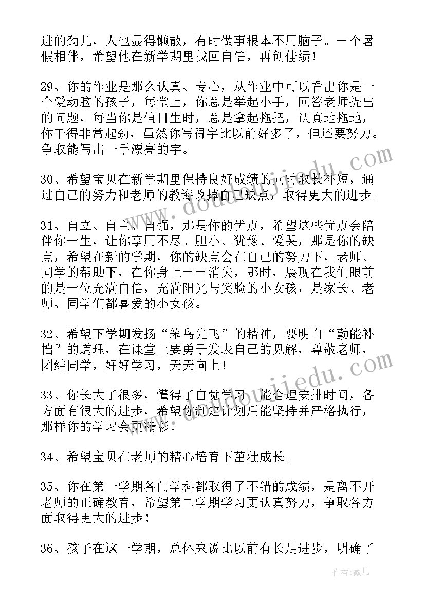 最新家长寄语真实一点(精选5篇)