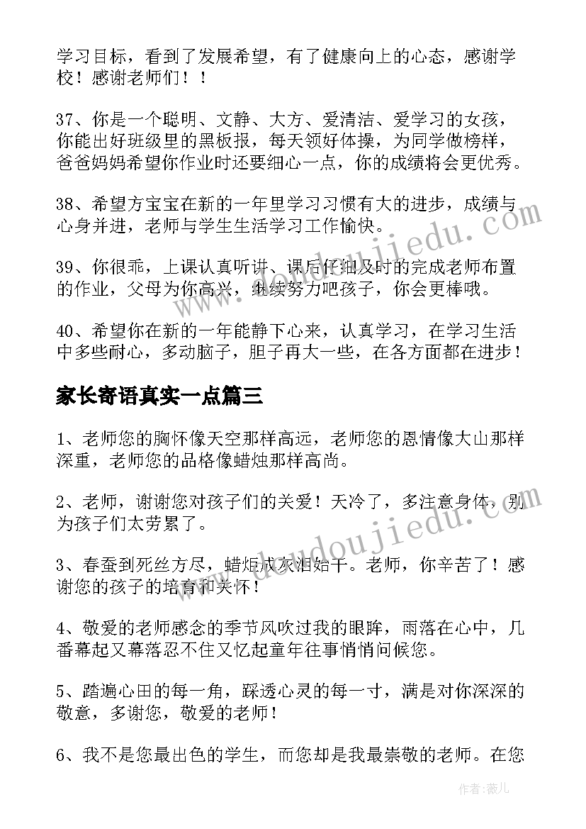 最新家长寄语真实一点(精选5篇)