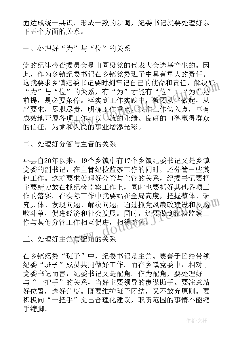 最新乡镇工作交流发言材料(汇总5篇)