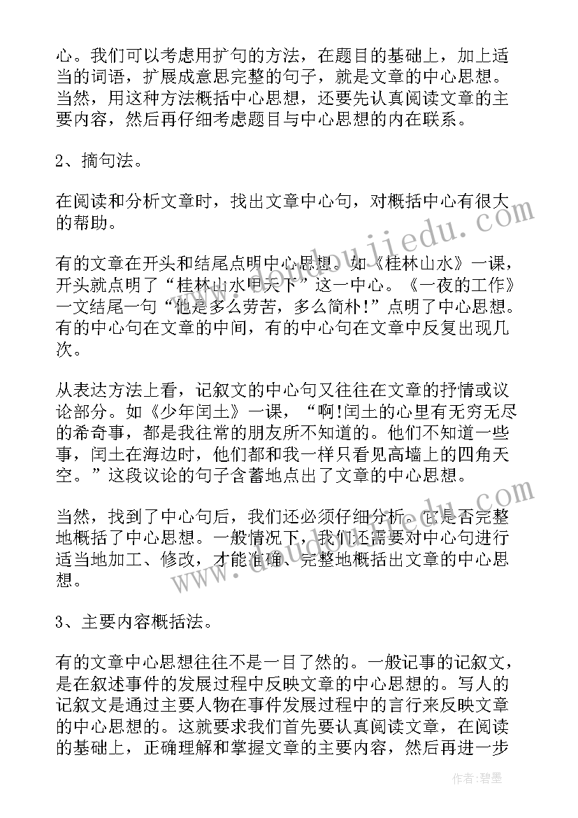 最新好的文章和主要内容 爱的教育读后感文章主要内容(优秀5篇)