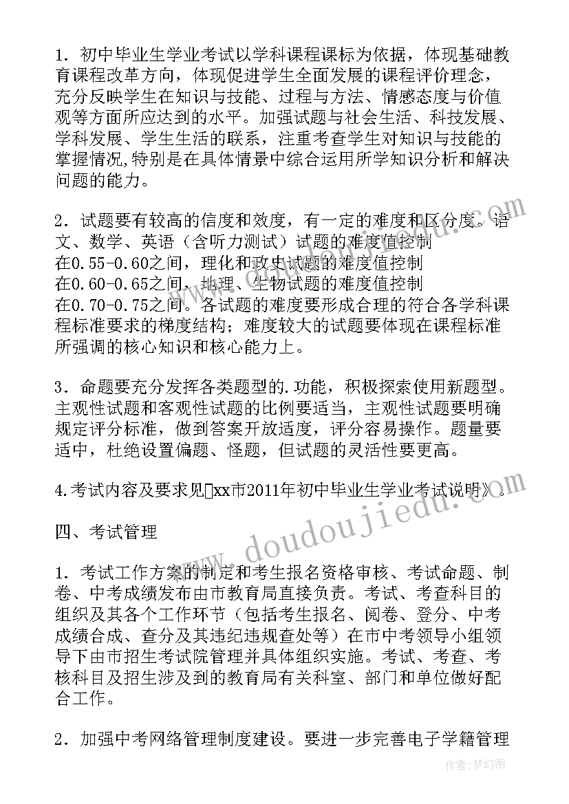 2023年初中招生工作总结(优秀5篇)