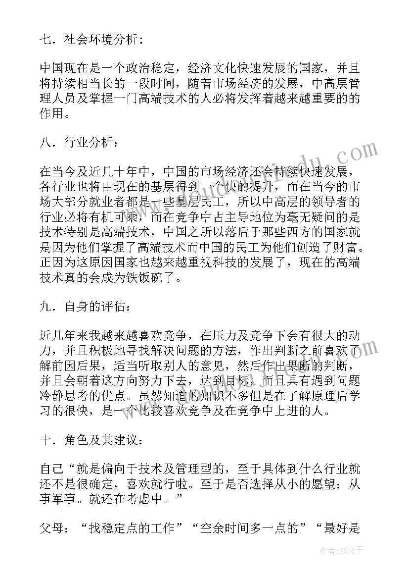 应用化学的职业规划书(优质5篇)