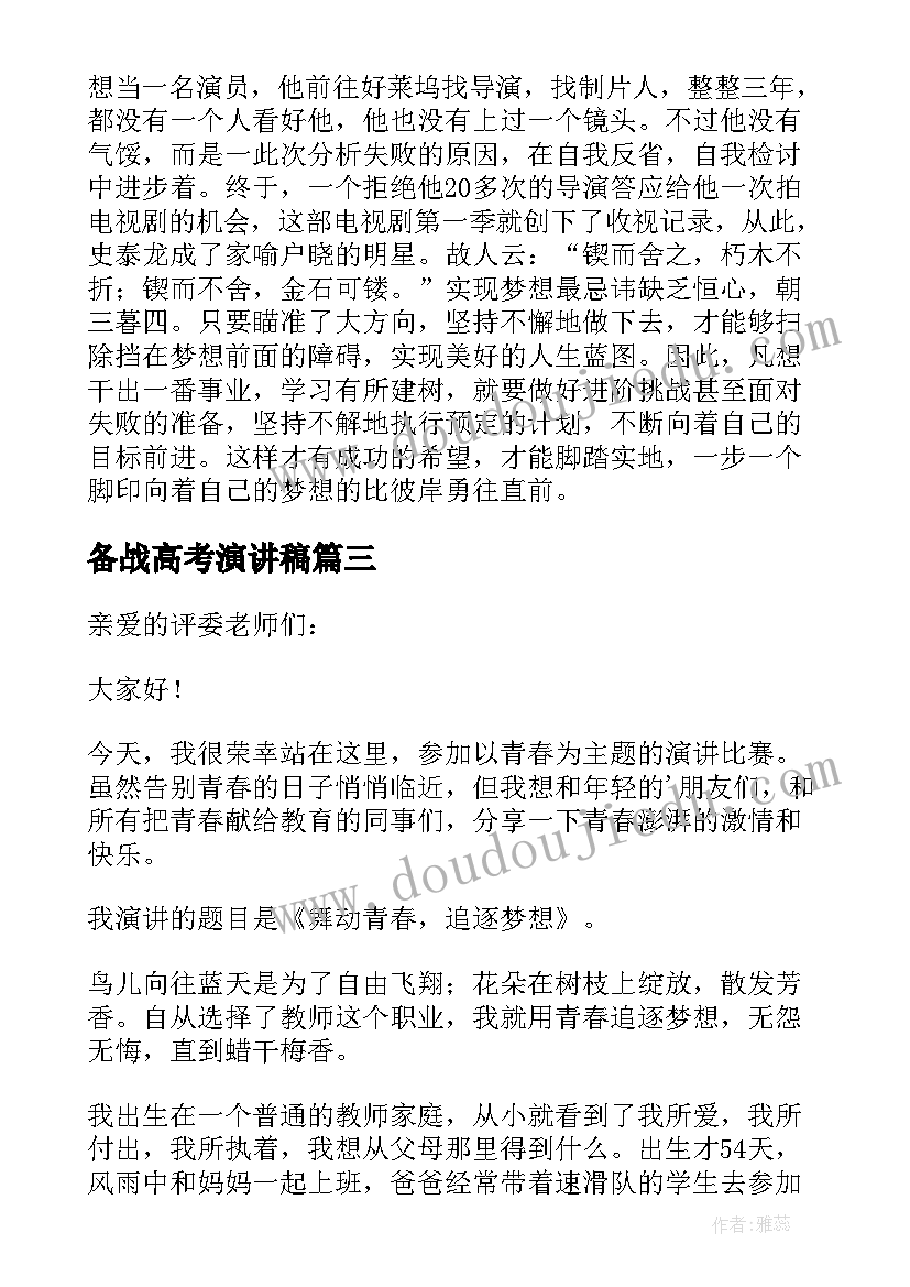 2023年备战高考演讲稿(通用6篇)