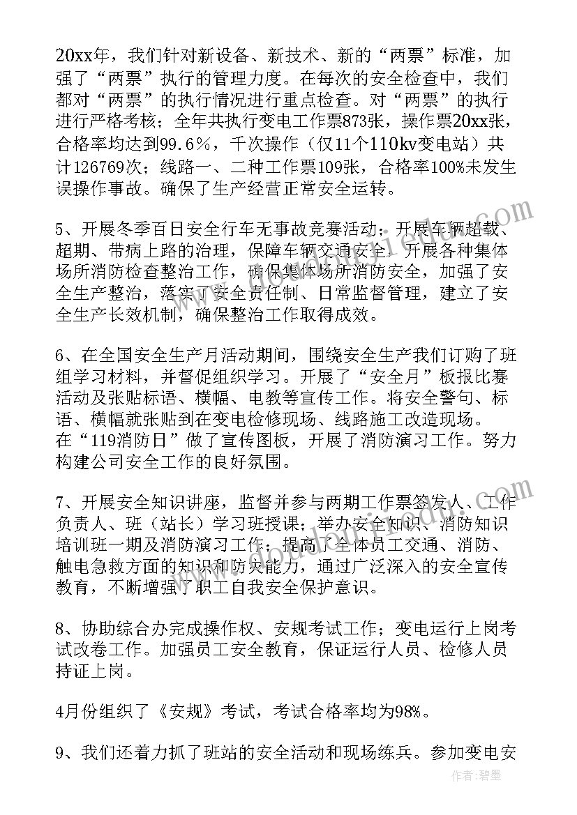 最新供电公司安全工作总结(通用5篇)