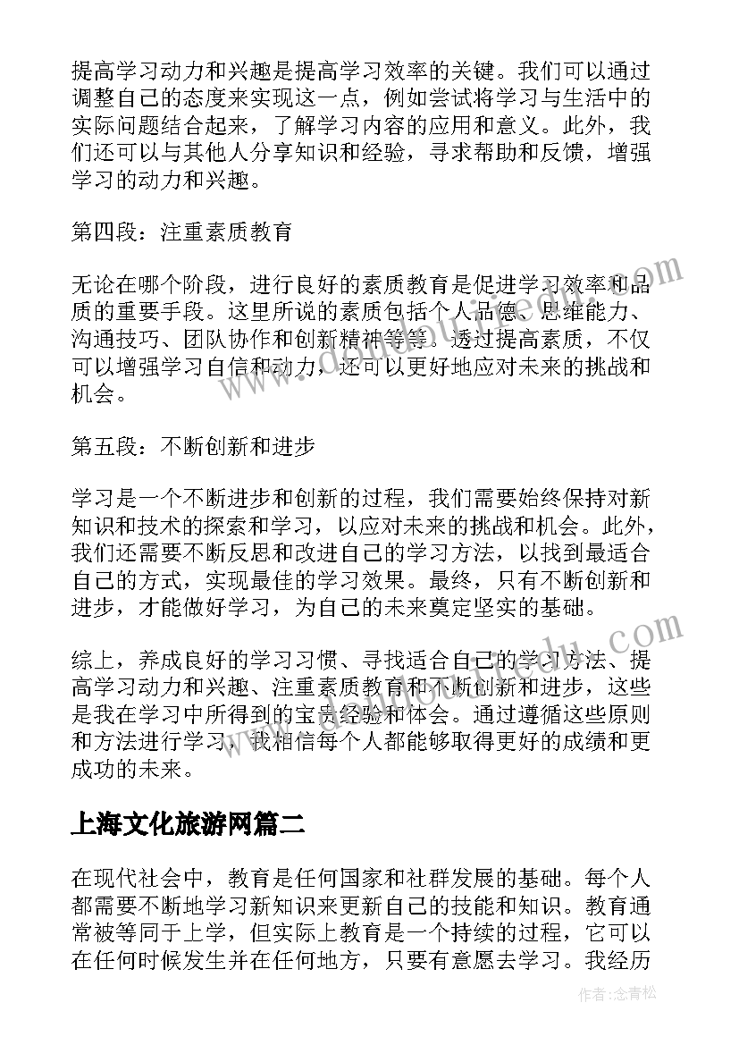 上海文化旅游网 学习方面的心得体会(大全5篇)