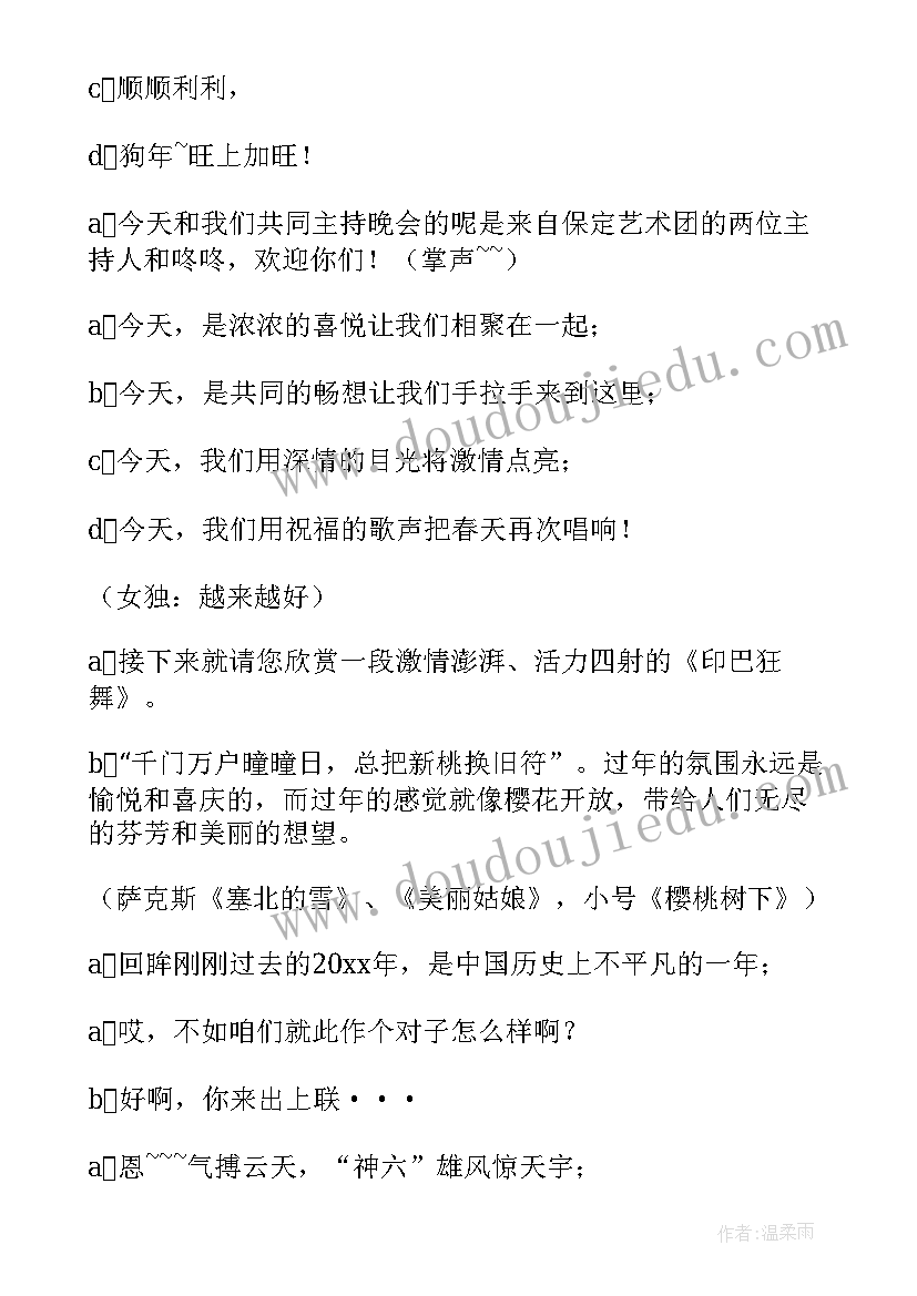 2023年春节联欢晚会主持台词(优质8篇)