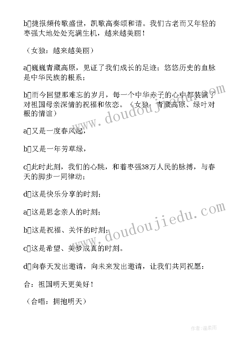 2023年春节联欢晚会主持台词(优质8篇)