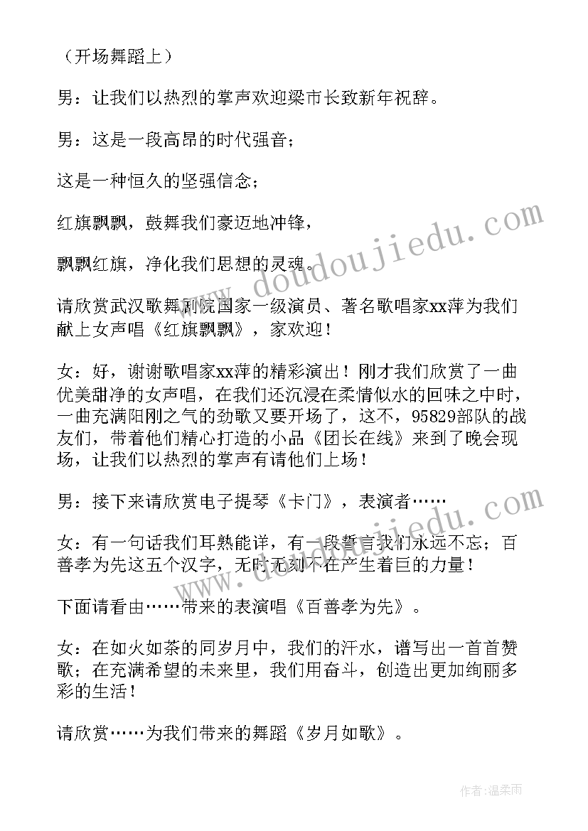 2023年春节联欢晚会主持台词(优质8篇)